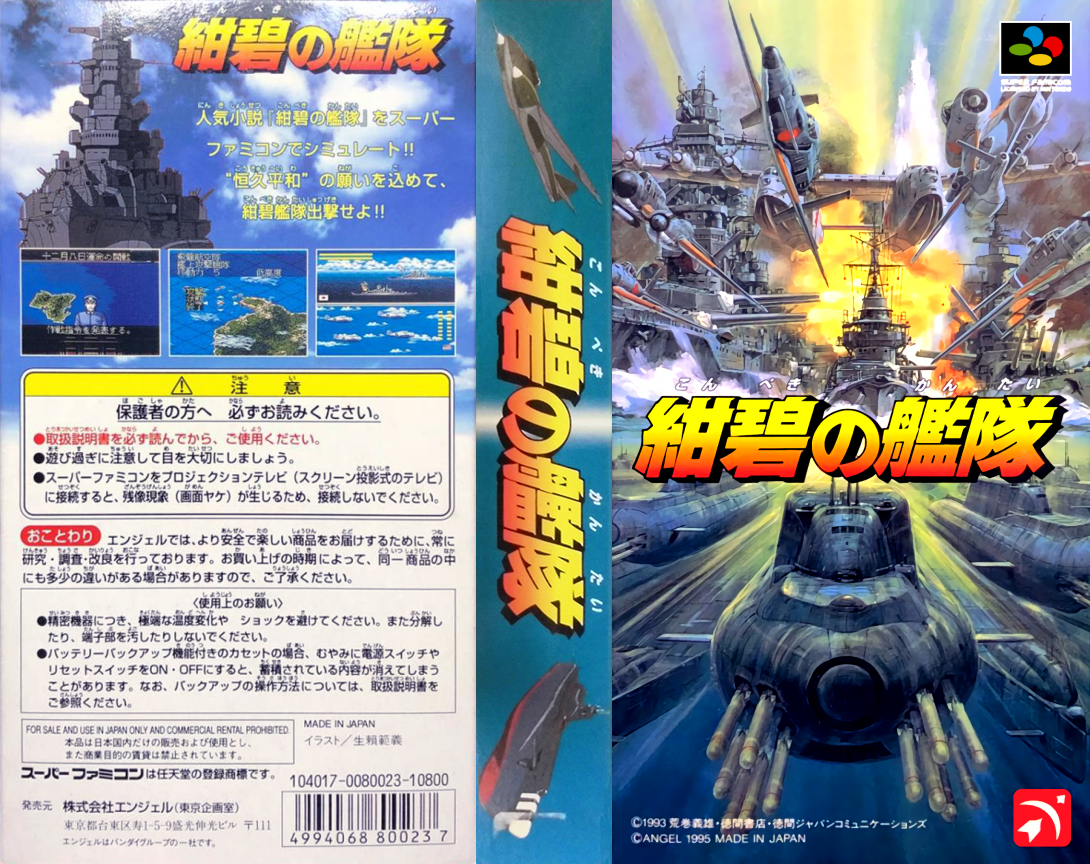 Konpeki no Kantai (Japan) [JP] snes 1995 Box Art