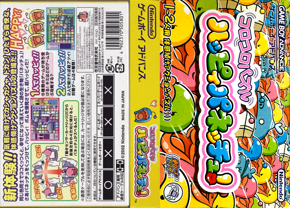 Koro Koro Puzzle – Happy Panechu! (Japan) [JP] gba 2002 Box Art