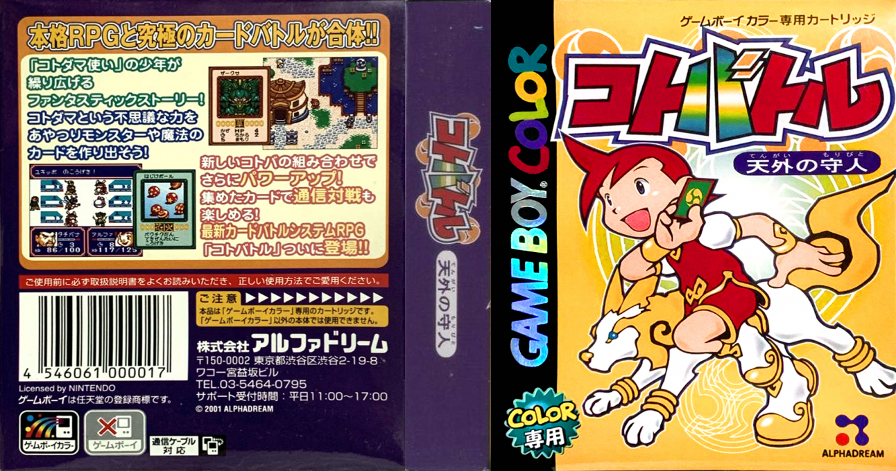 Koto Battle – Tengai no Moribito (Japan) [JP] gbc 2001 Box Art