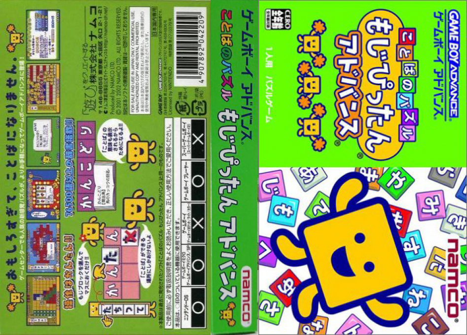 Kotoba no Puzzle – Mojipittan Advance (Japan) [JP] gba 2003 Box Art