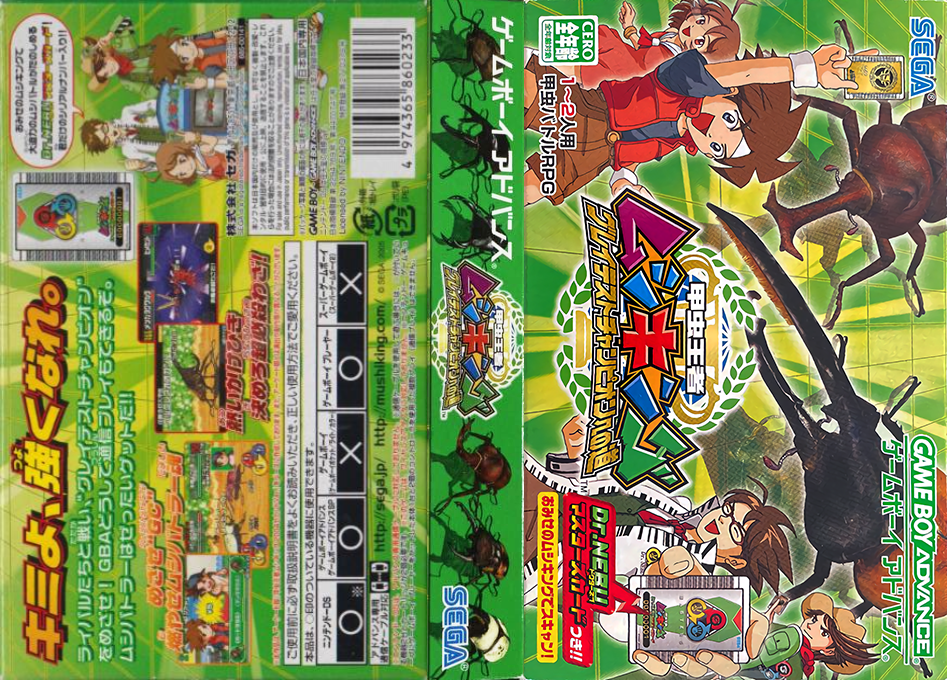 Kouchuu Ouja Mushiking – Greatest Champion e no Michi (Japan) [JP] gba 2005 Box Art