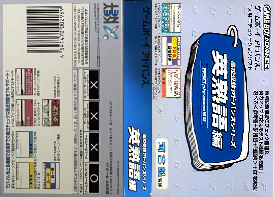 Koukou Juken Advance Series Eijukugo Hen – 650 Phrases Shuuroku (Japan) [JP] gba 2001 Box Art