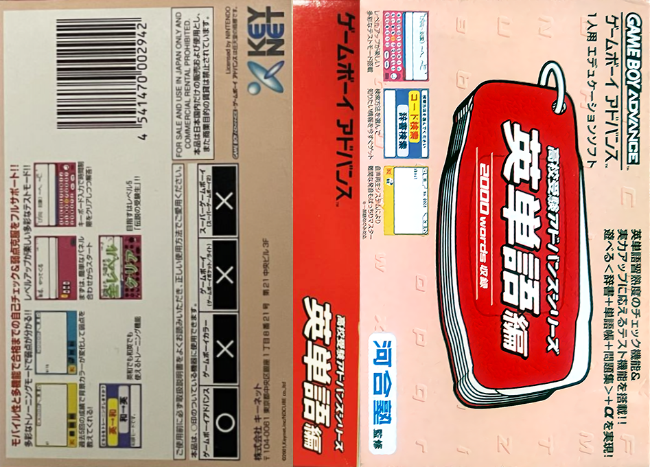 Koukou Juken Advance Series Eitango Hen – 2000 Words Shuuroku (Japan) [JP] gba 2001 Box Art