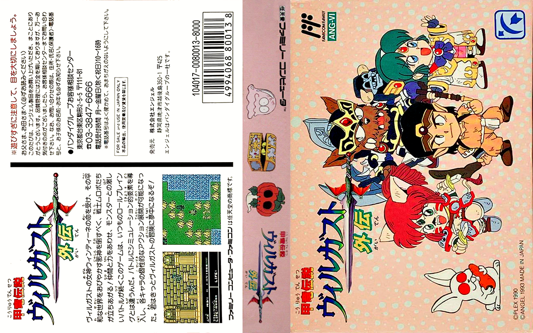 Kouryuu Densetsu Villgust Gaiden (Japan) [JP] nes 1993 Box Art