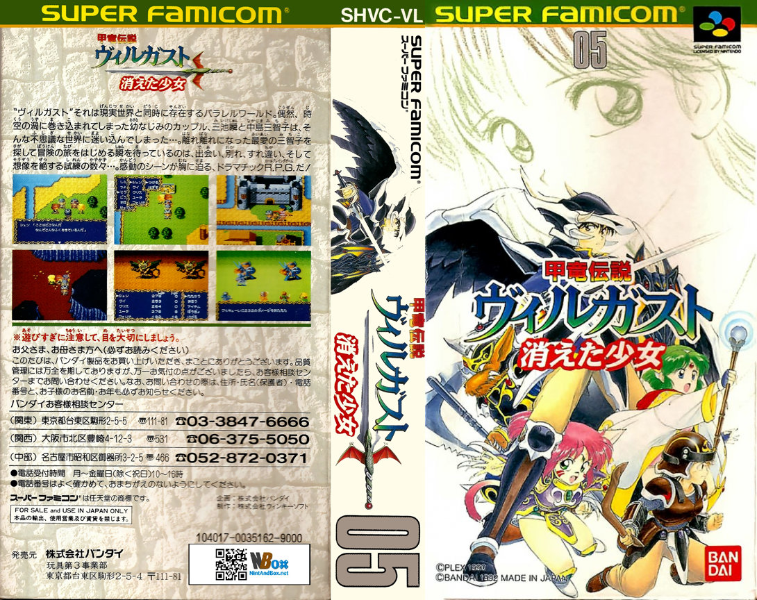 Kouryuu Densetsu Villgust – Kieta Shoujo (Japan) (Rev 1) [JP] snes 1992 Box Art