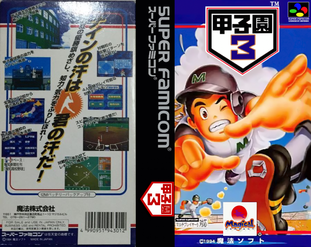Koushien 3 (Japan) [JP] snes 1994 Box Art