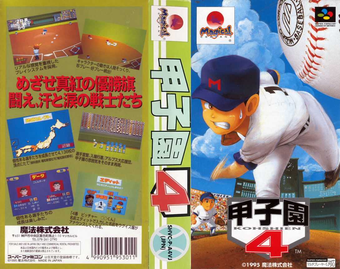 Koushien 4 (Japan) [JP] snes 1995 Box Art