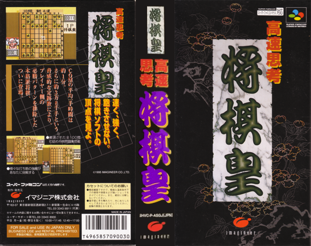 Kousoku Shikou Shougi Ou (Japan) [JP] snes 1995 Box Art