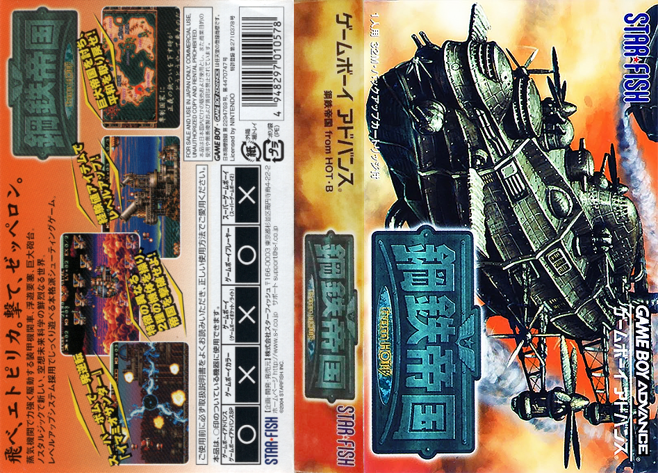 Koutetsu Teikoku from HOT-B (Japan) [JP] gba 2004 Box Art