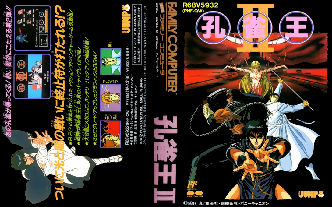 Kujaku Ou II (Japan) [JP] nes 1990 Box Art