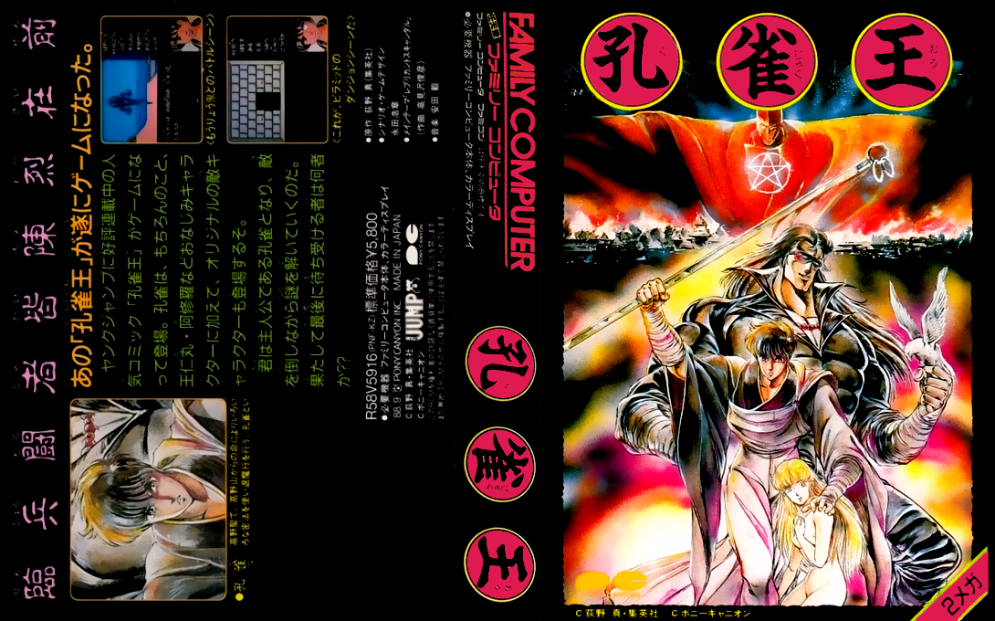 Kujaku Ou (Japan) [JP] nes 1988 Box Art