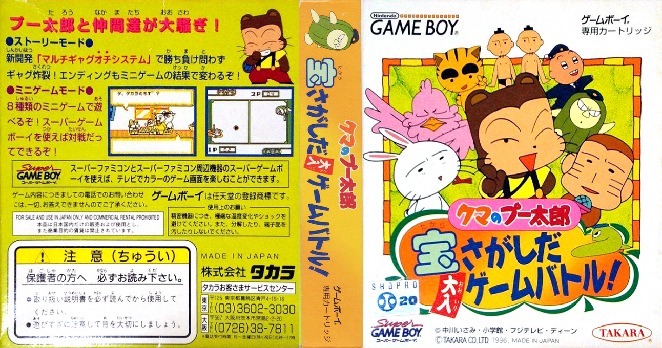 Kuma no Puutarou – Takara Sagashi da Ooiri Game Battle! (Japan) (SGB Enhanced) [JP] gb 1996 Box Art