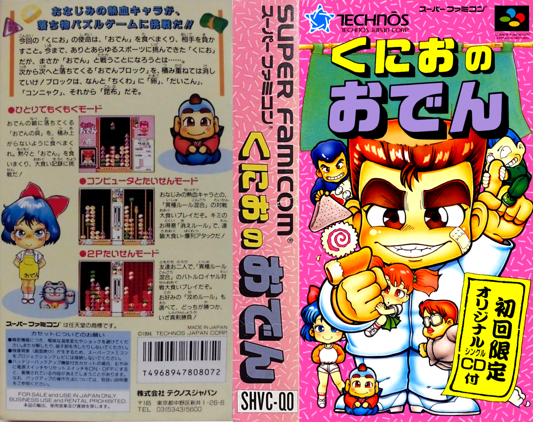 Kunio no Oden (Japan) [JP] snes 1994 Box Art