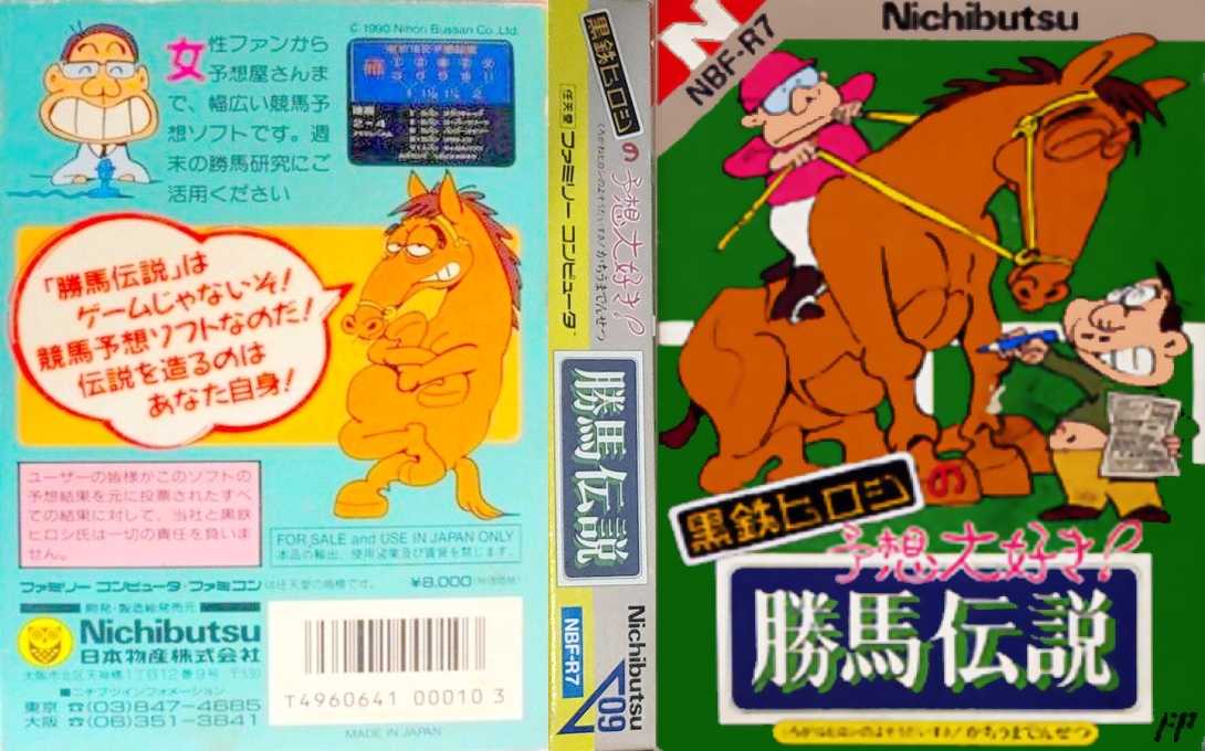 Kurogane Hiroshi no Yosou Daisuki! – Kachiuma Densetsu (Japan) [JP] nes 1990 Box Art