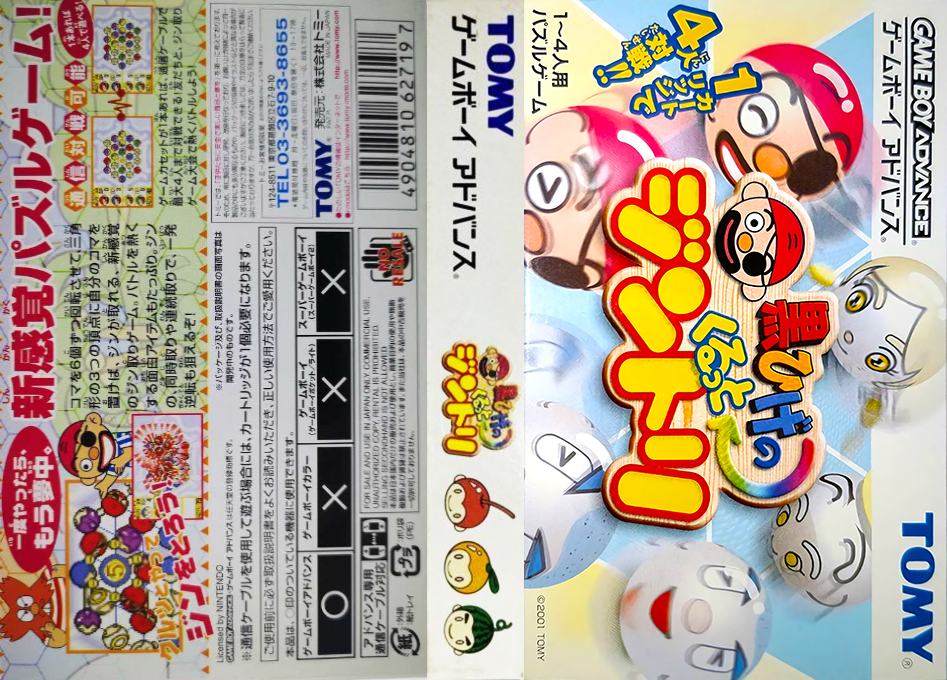 Kurohige no Kurutto Jintori (Japan) [JP] gba 2002 Box Art
