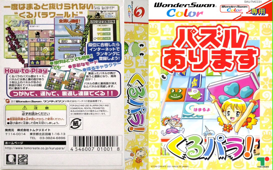 Kurupara! (Japan) (Rev 1) [JP] wsc 2001 Box Art