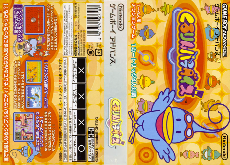 Kururin Paradise (Japan) [JP] gba 2002 Box Art