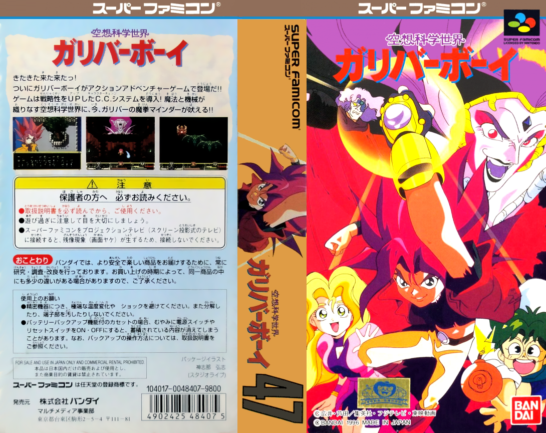Kuusou Kagaku Sekai Gulliver Boy (Japan) [JP] snes 1996 Box Art