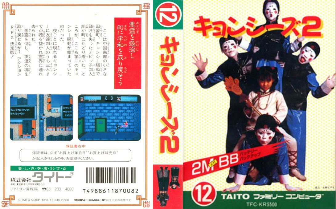 Kyonshiizu 2 (Japan) [JP] nes 1987 Box Art