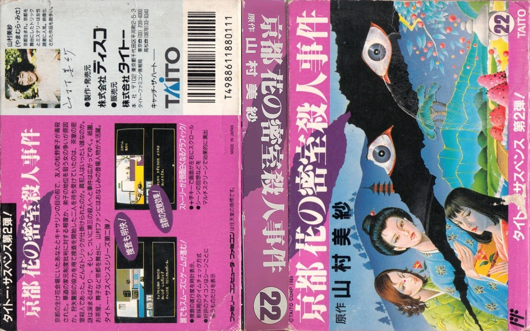 Kyoto Hana no Misshitsu Satsujin Jiken (Japan) [JP] nes 1989 Box Art