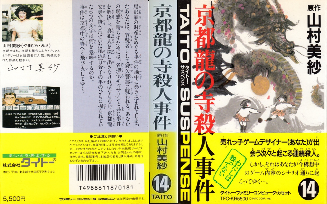 Kyoto Ryuu no Tera Satsujin Jiken (Japan) [JP] nes 1987 Box Art