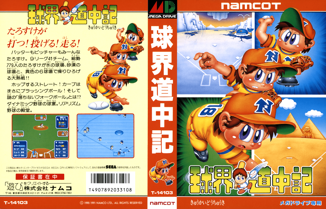 Kyuukai Douchuuki (Japan) [JP] segaMD 1991 Box Art