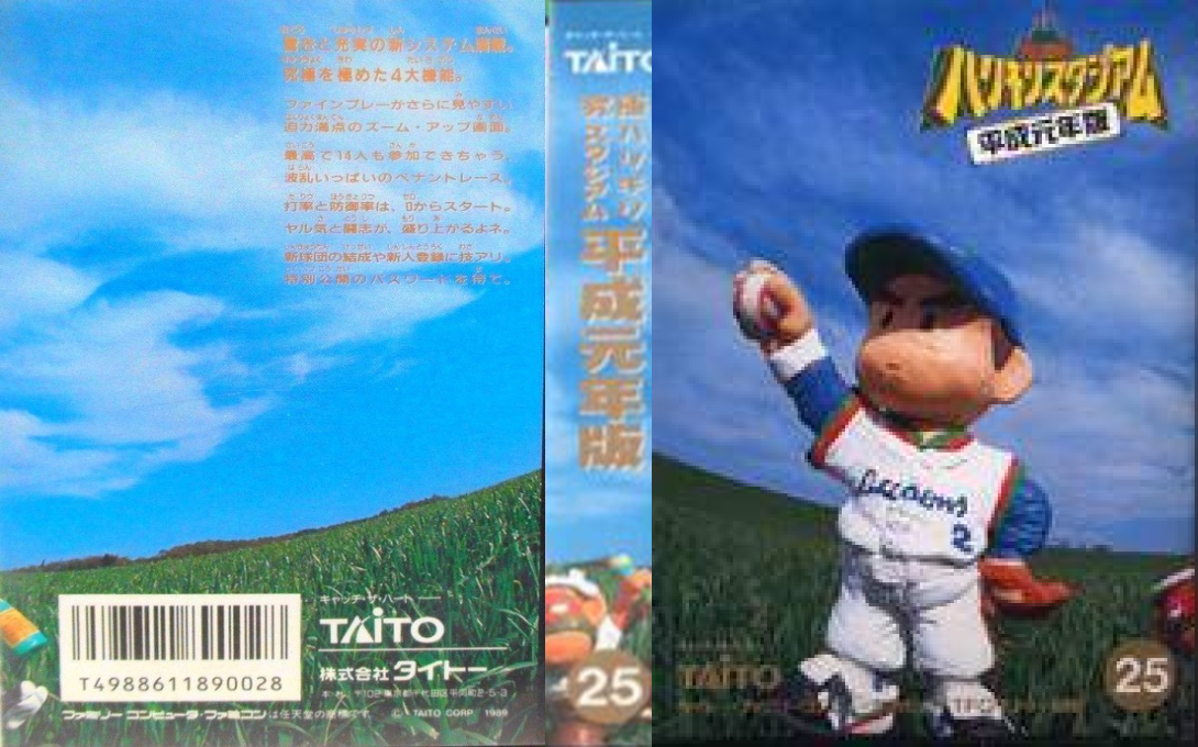 Kyuukyoku Harikiri Stadium – Heisei Gannen Ban (Japan) [JP] nes 1989 Box Art