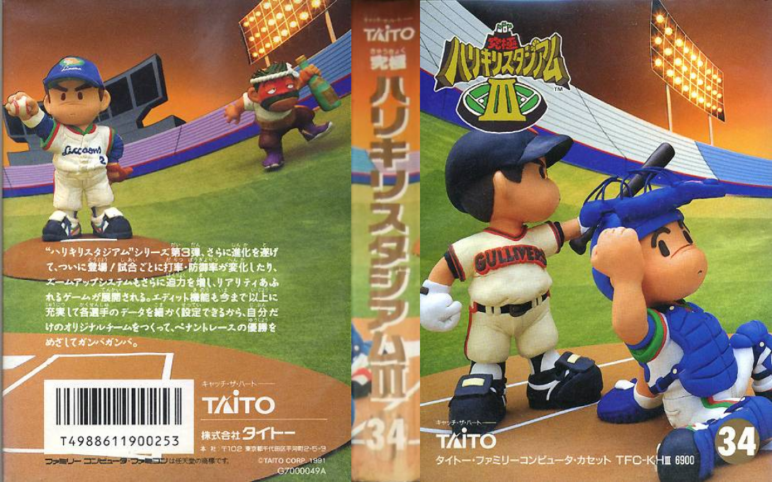 Kyuukyoku Harikiri Stadium III (Japan) [JP] nes 1991 Box Art