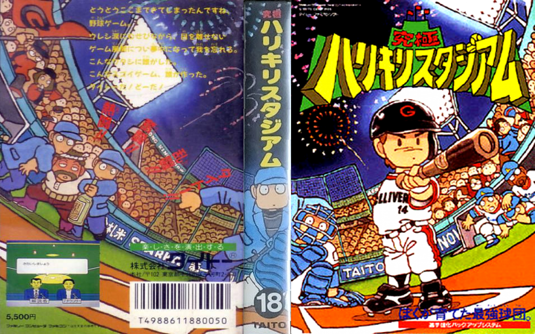 Kyuukyoku Harikiri Stadium (Japan) [JP] nes 1988 Box Art