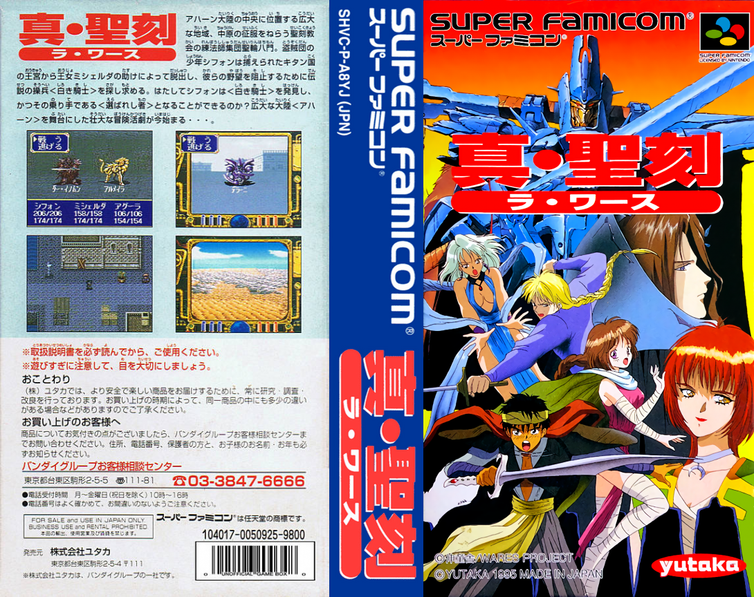 La Wares (Japan) [JP] snes 1995 Box Art