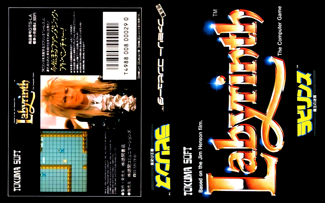 Labyrinth (Japan) [JP] nes 1987 Box Art