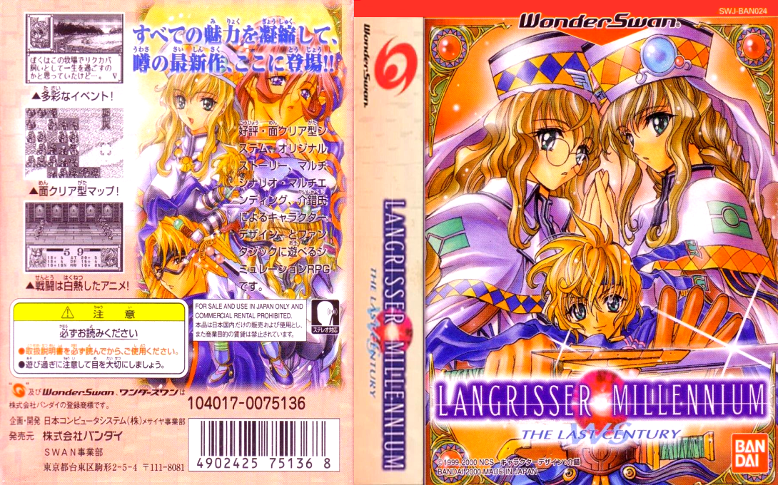 Langrisser Millennium WS – The Last Century (Japan) (Rev 1) [JP] ws 2000 Box Art