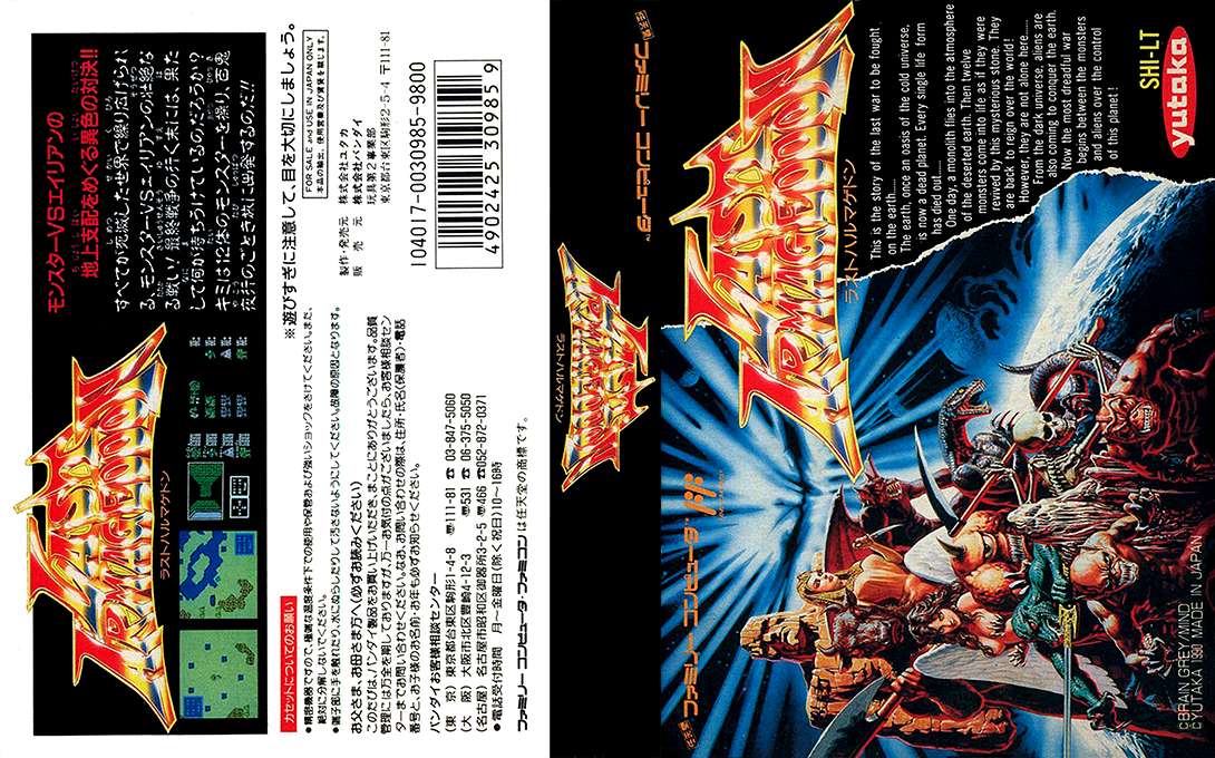 Last Armageddon (Japan) [JP] nes 1990 Box Art