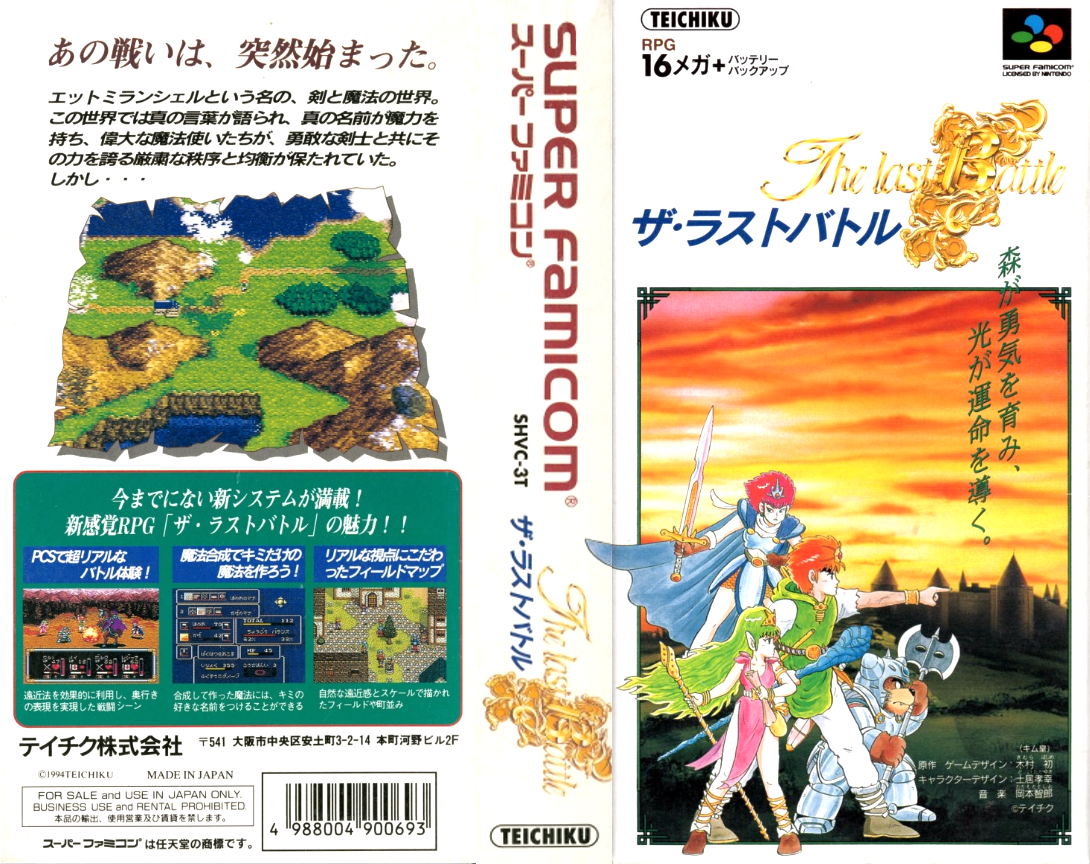 Last Battle, The (Japan) [JP] snes 1994 Box Art