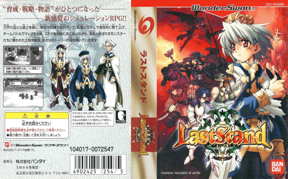 Last Stand (Japan) [JP] ws 1999 Box Art