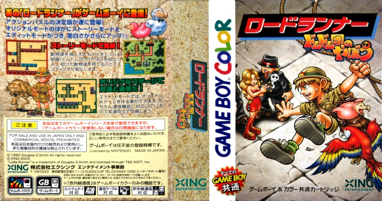 Lode Runner – Domudomu Dan no Yabou (Japan) (GB Compatible) [JP] gbc 2000 Box Art