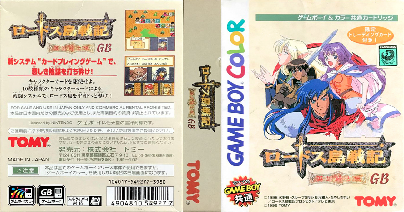 Lodoss-tou Senki – Eiyuu Kishiden GB (Japan) (SGB Enhanced) (GB Compatible) [JP] gbc 1998 Box Art