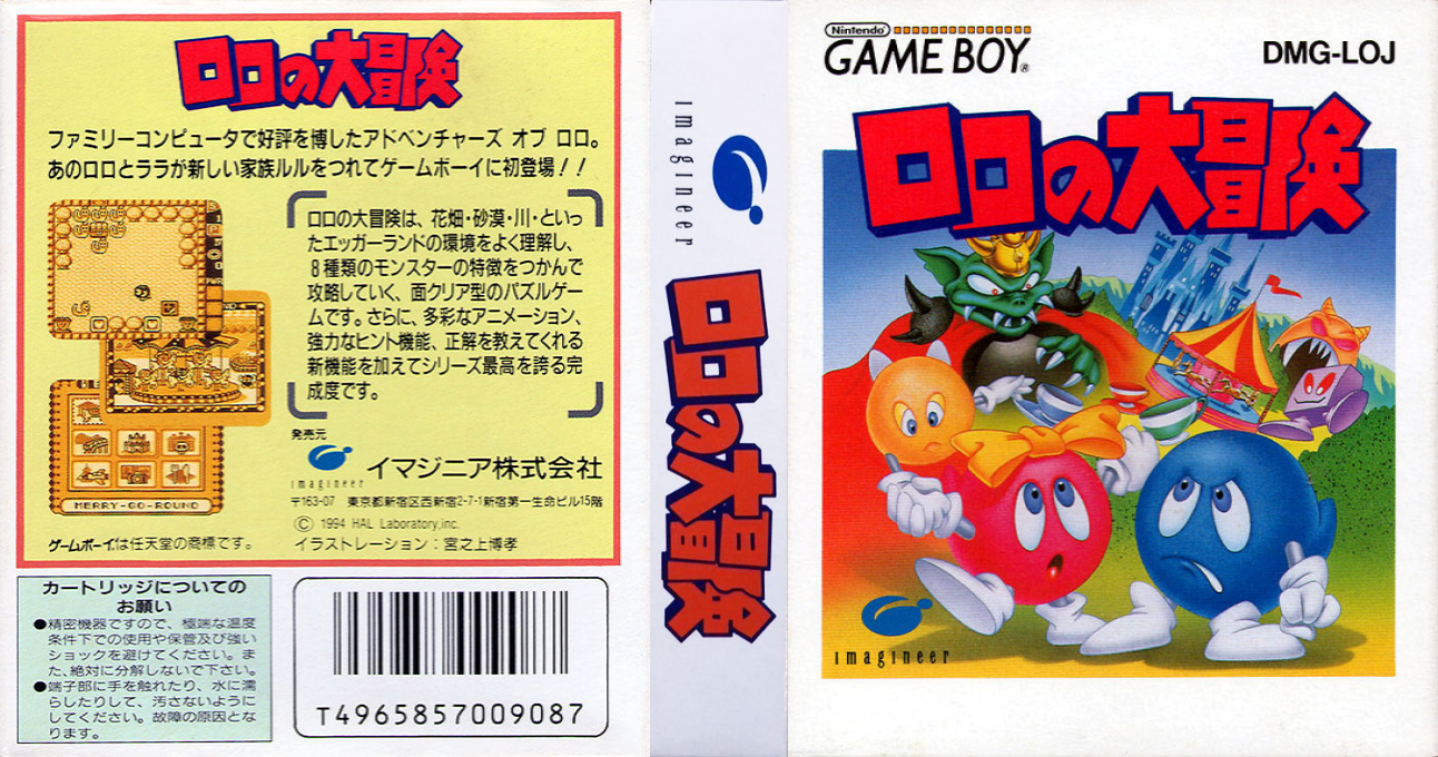 Lolo no Daibouken (Japan) [JP] gb 1995 Box Art