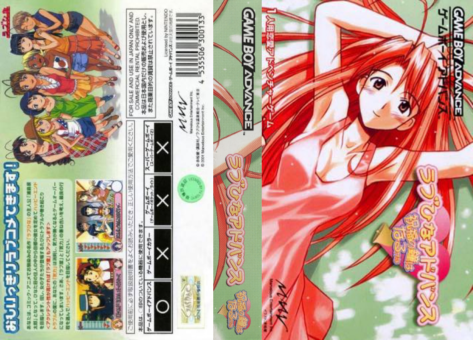 Love Hina Advance – Shukufuku no Kane wa Naru Kana (Japan) [JP] gba 2001 Box Art