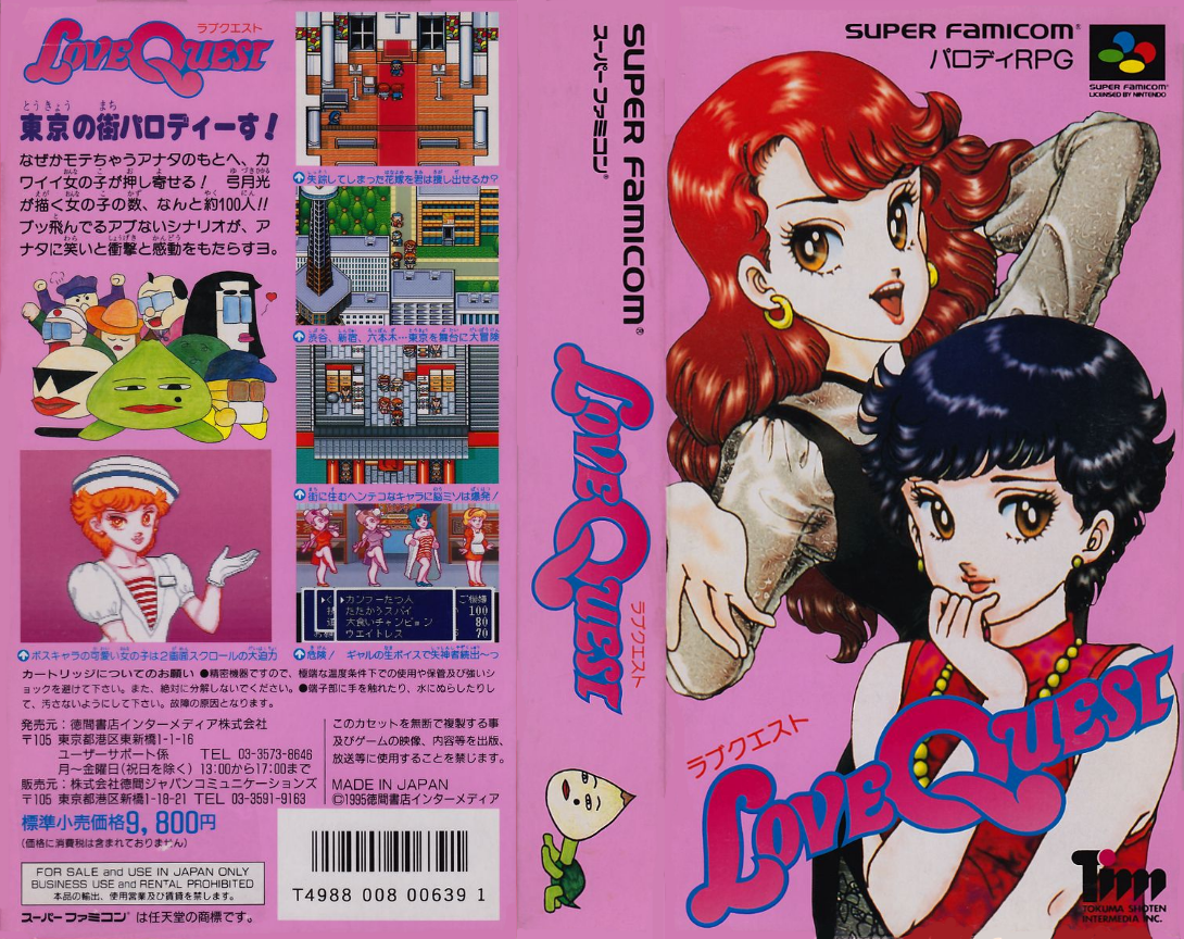 Love Quest (Japan) [JP] snes 1995 Box Art
