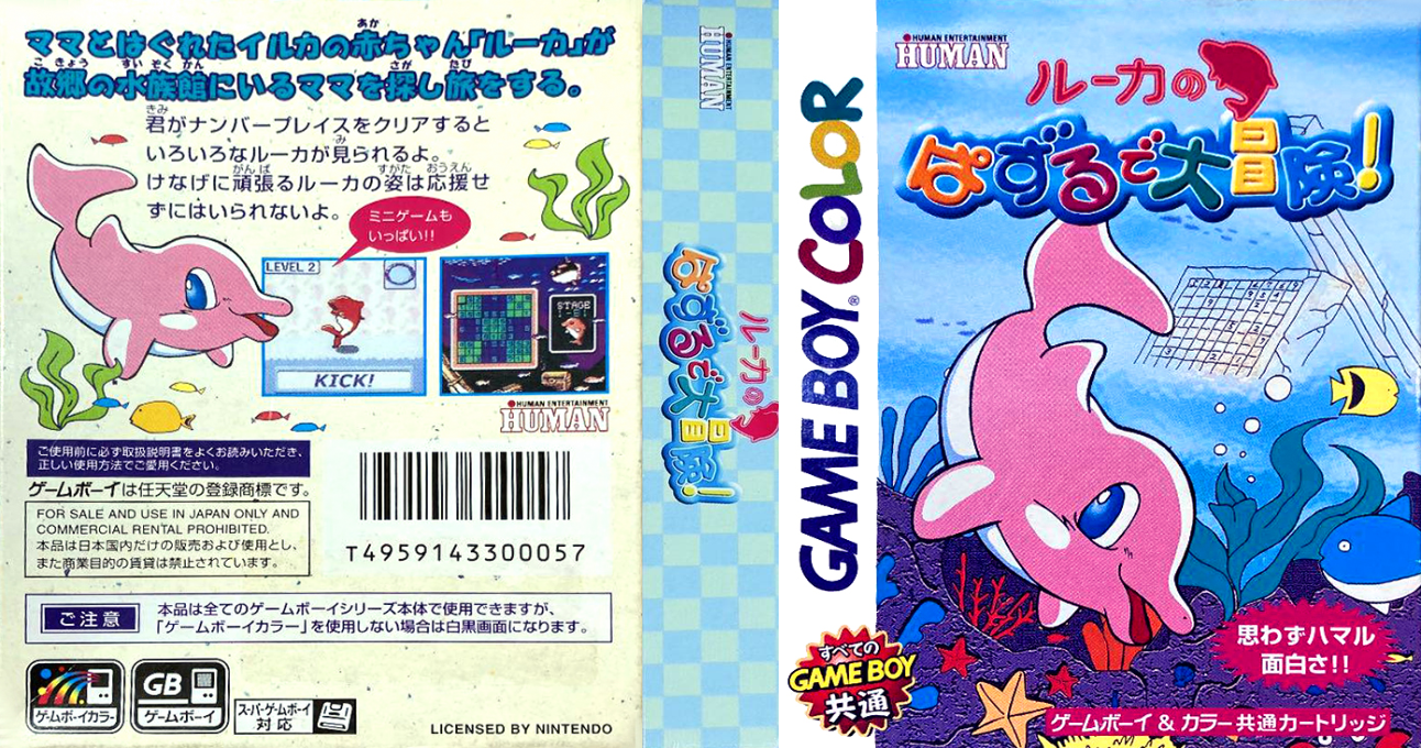 Luca no Puzzle de Daibouken! (Japan) (SGB Enhanced) (GB Compatible) [JP] gbc 1999 Box Art