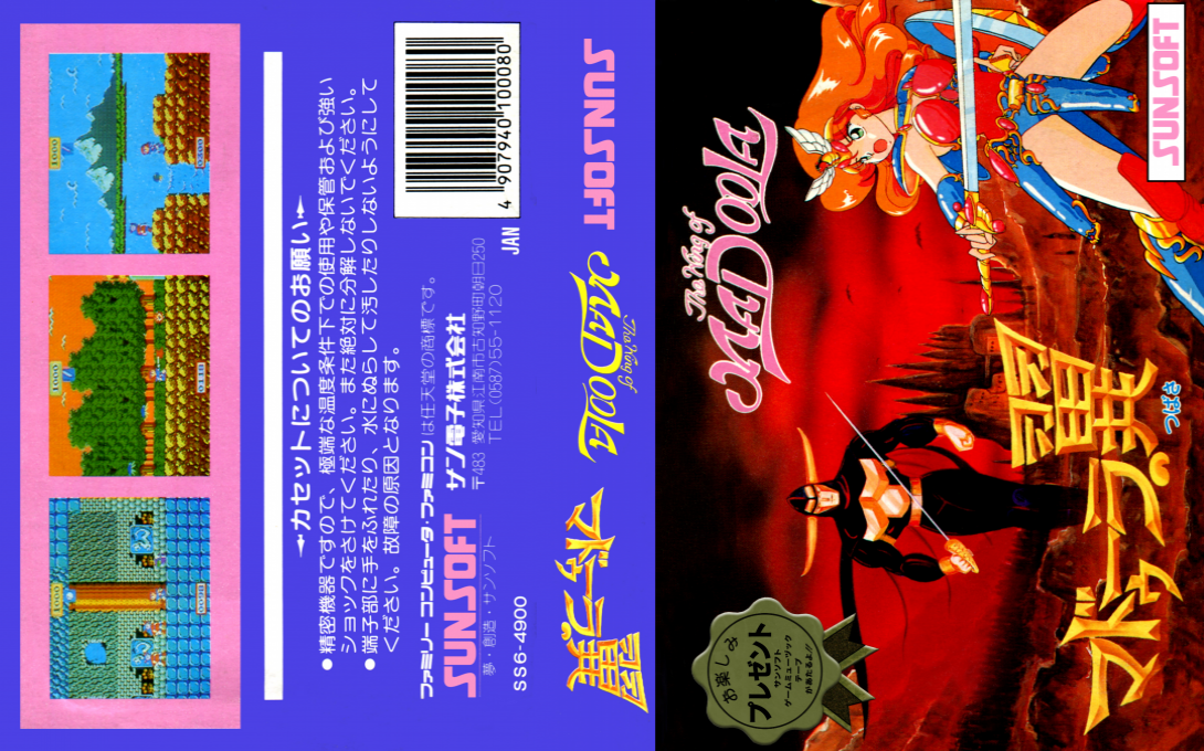 Madoola no Tsubasa (Japan) [JP] nes 1986 Box Art