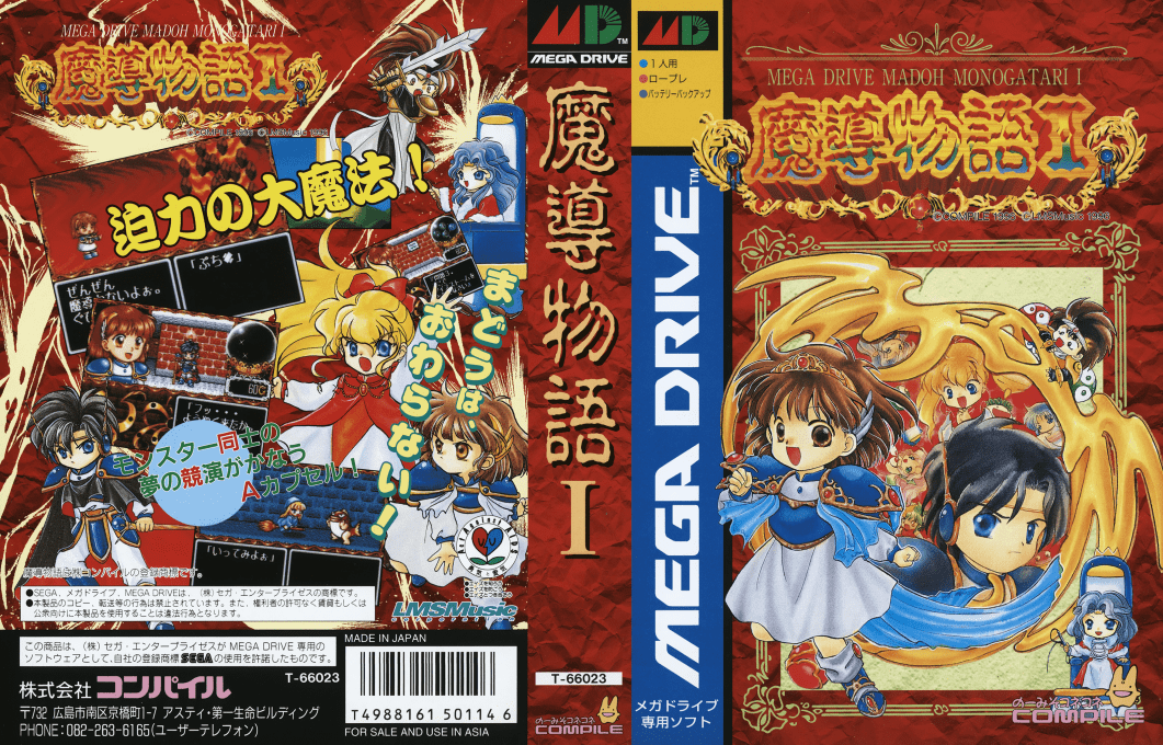 Madou Monogatari I (Japan) [JP] segaMD 1996 Box Art