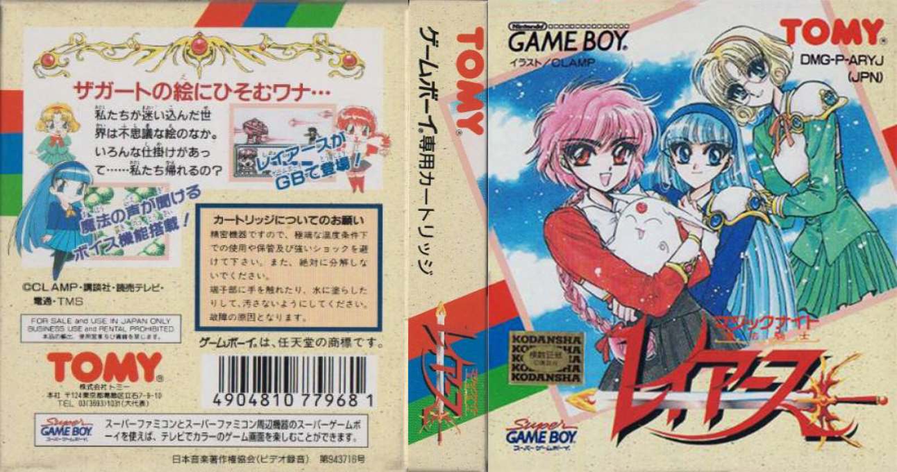 Magic Knight Rayearth (Japan) (SGB Enhanced) [JP] gb 1995 Box Art