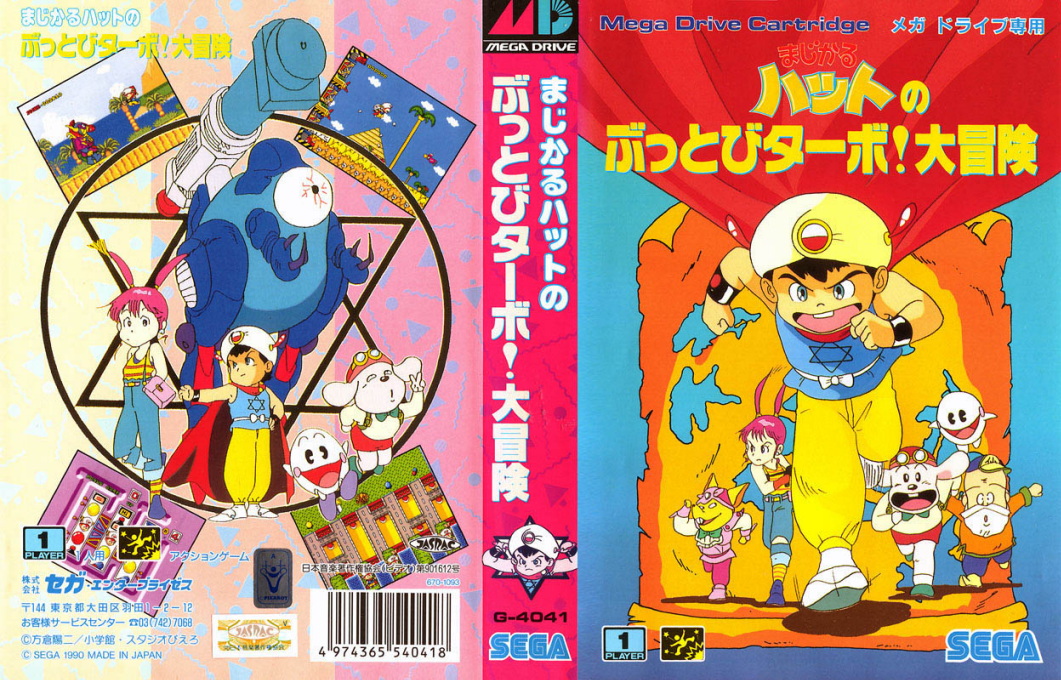 Magical Hat no Buttobi Turbo! Daibouken (Japan) [JP] segaMD 1990 Box Art