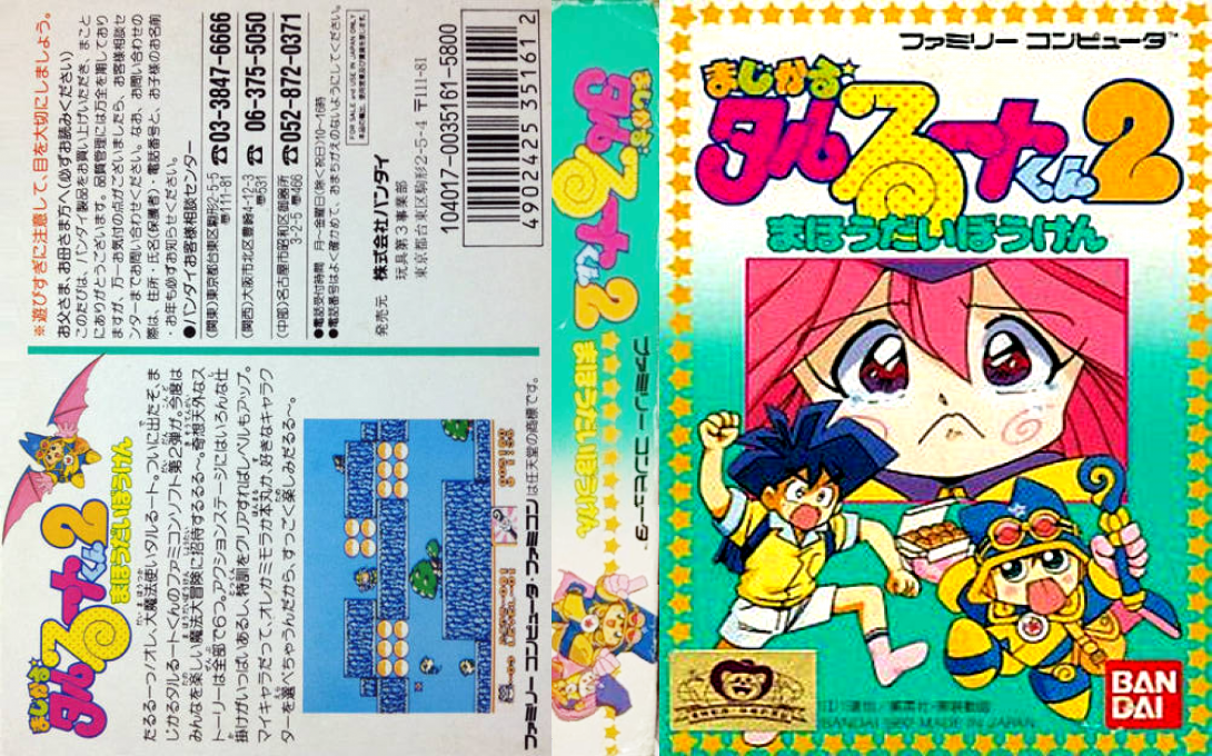 Magical Taruruuto-kun 2 – Mahou Daibouken (Japan) [JP] nes 1992 Box Art
