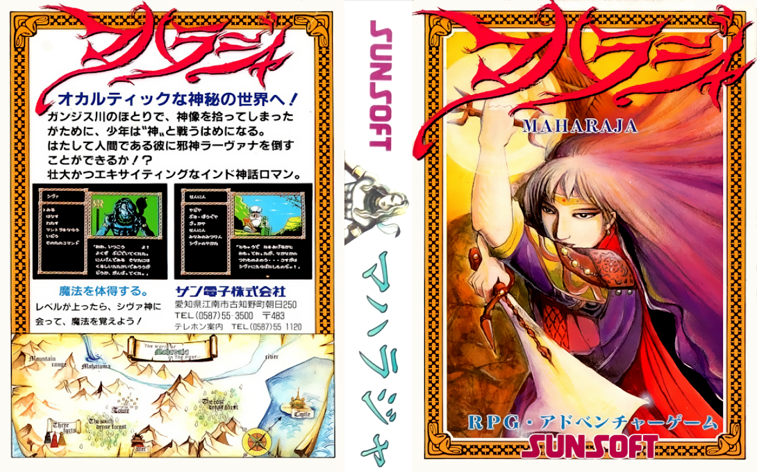 Maharaja (Japan) [JP] nes 1989 Box Art