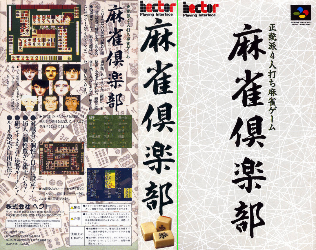 Mahjong Club (Japan) [JP] snes 1994 Box Art