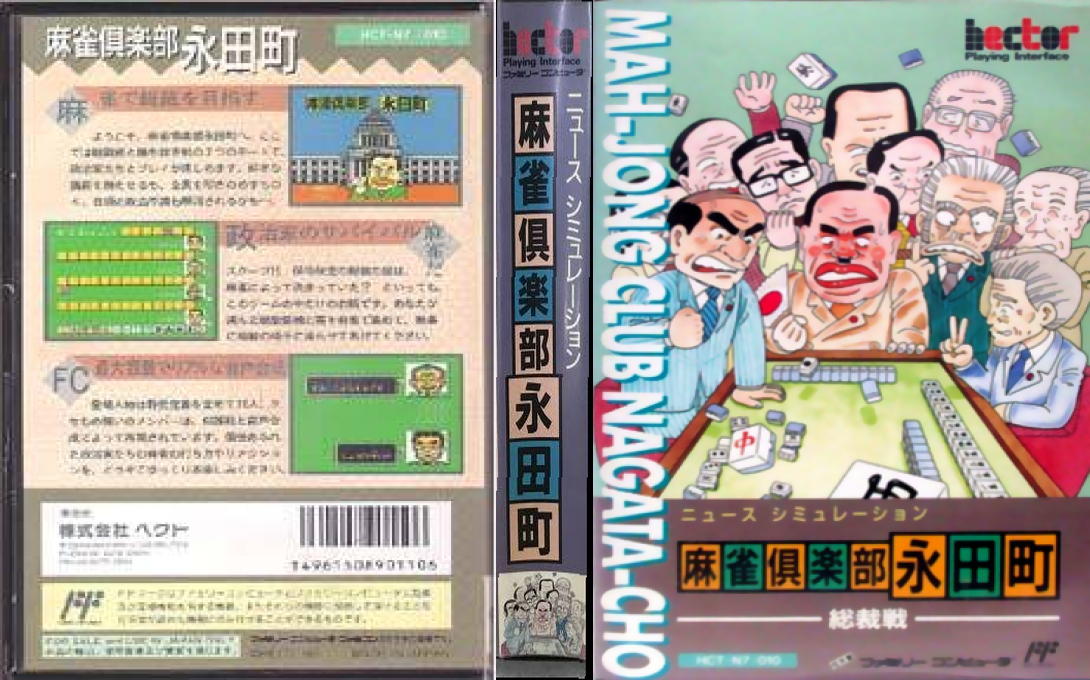Mahjong Club Nagatachou – Sousaisen (Japan) [JP] nes 1991 Box Art