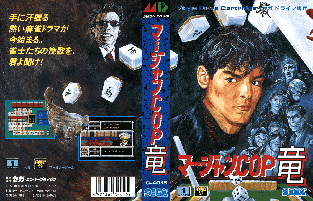 Mahjong Cop Ryuu – Shiro Ookami no Yabou (Japan) [JP] segaMD 1989 Box Art